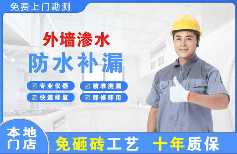 临澧外墙渗水维修